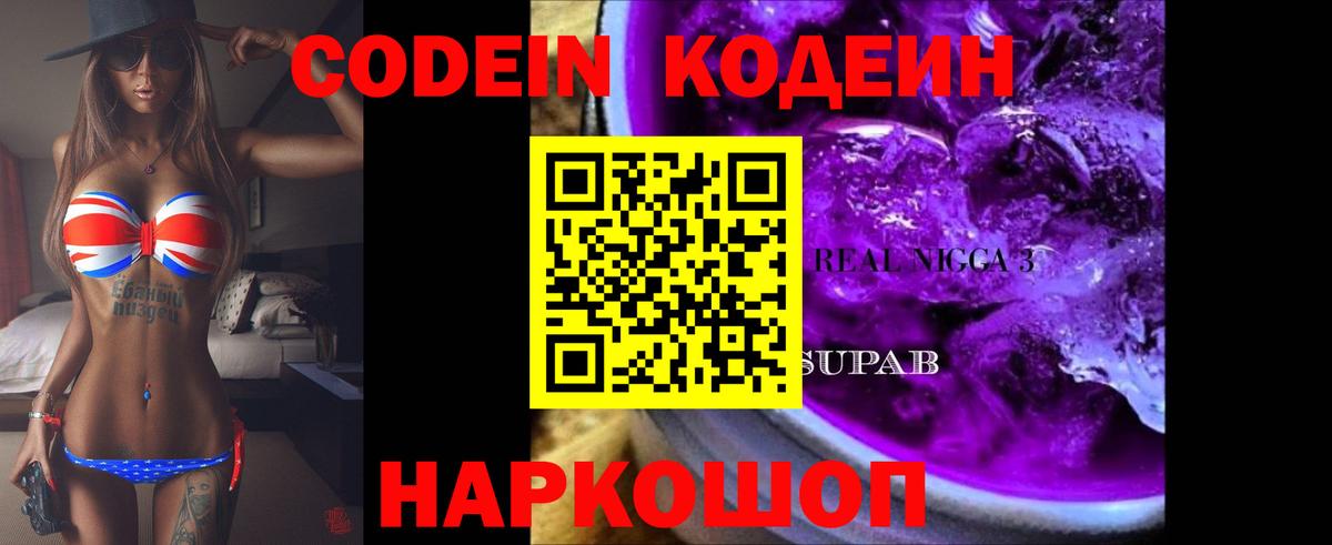 Кодеиновый сироп Lean напиток Lean (лин) Мурманск
