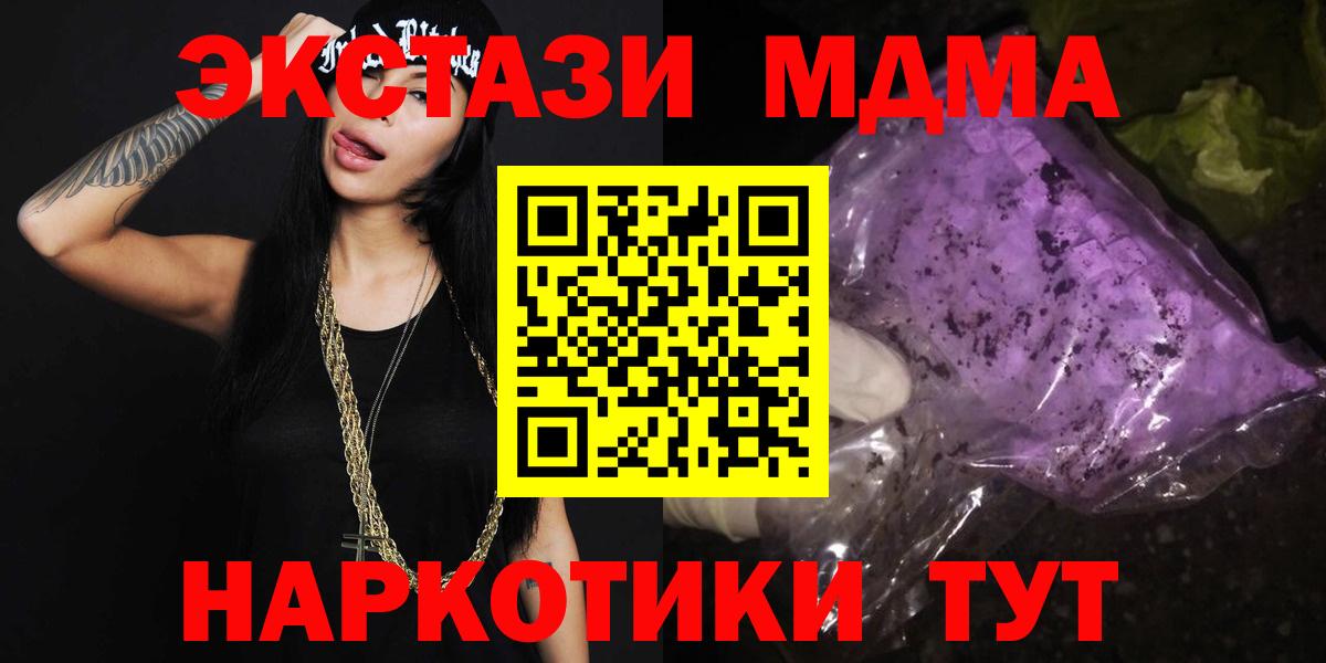 МДМА кристаллы  МДМА Molly  МДМА  Вход с VPN  Мурманск 