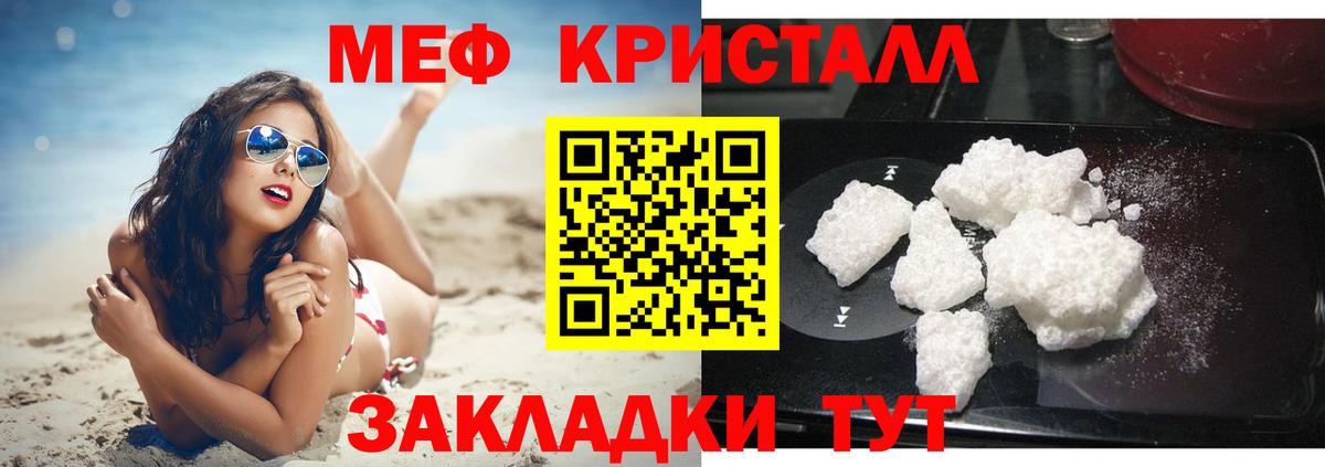 Мефедрон кристаллы Мурманск